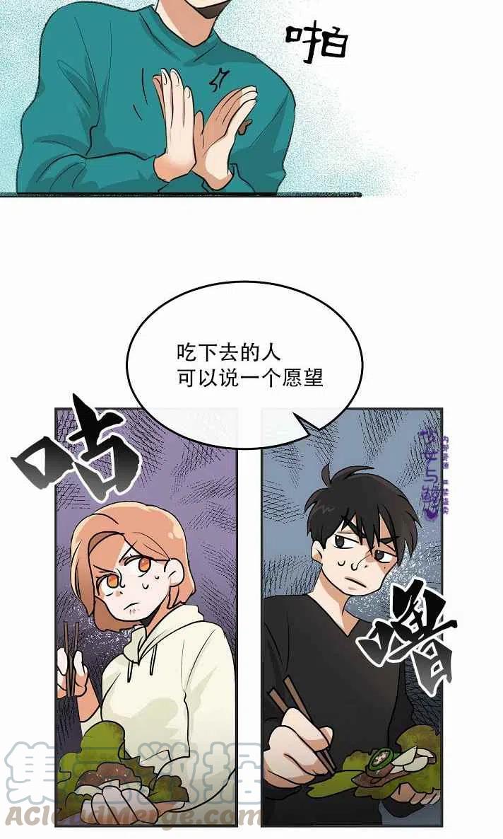 《真心心动》第5话 第23页