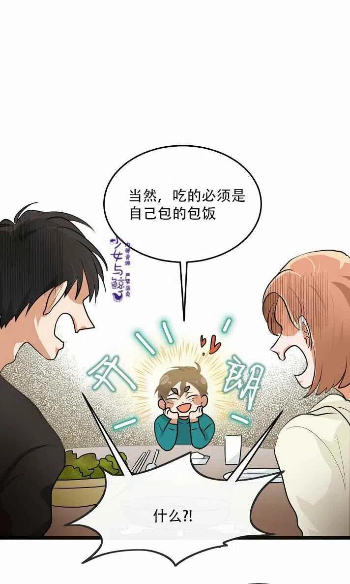 《真心心动》第5话 第24页
