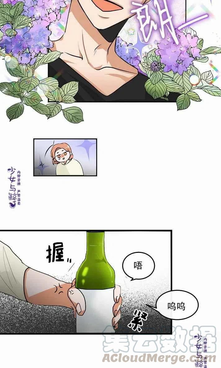 《真心心动》第5话 第29页
