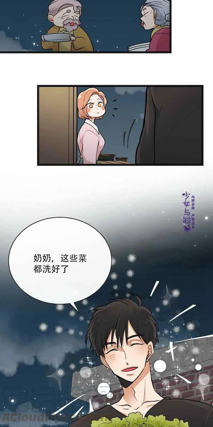 《真心心动》第5话 第5页