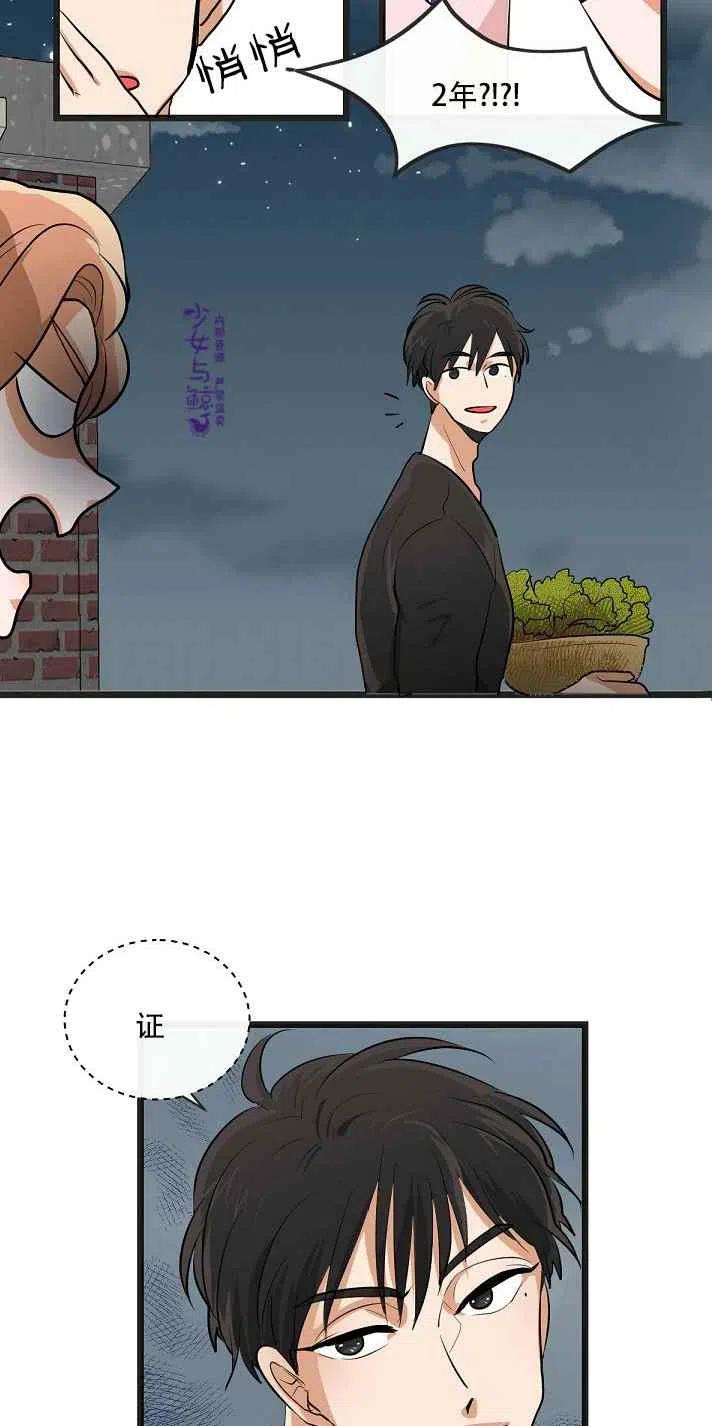 《真心心动》第5话 第8页