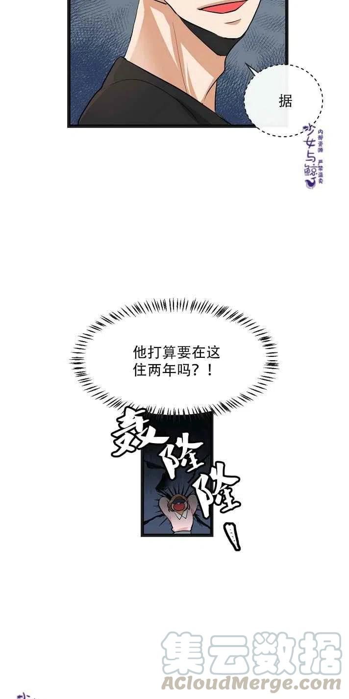 《真心心动》第5话 第9页