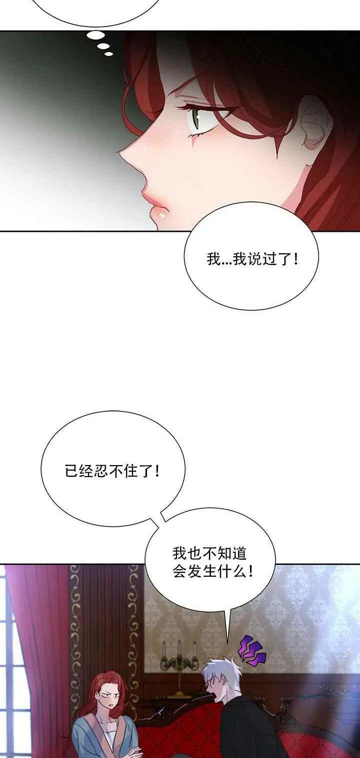 《真心心动》第8话 第16页