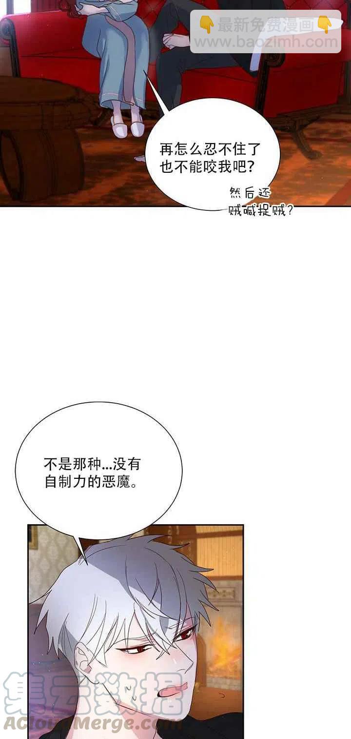 《真心心动》第8话 第17页