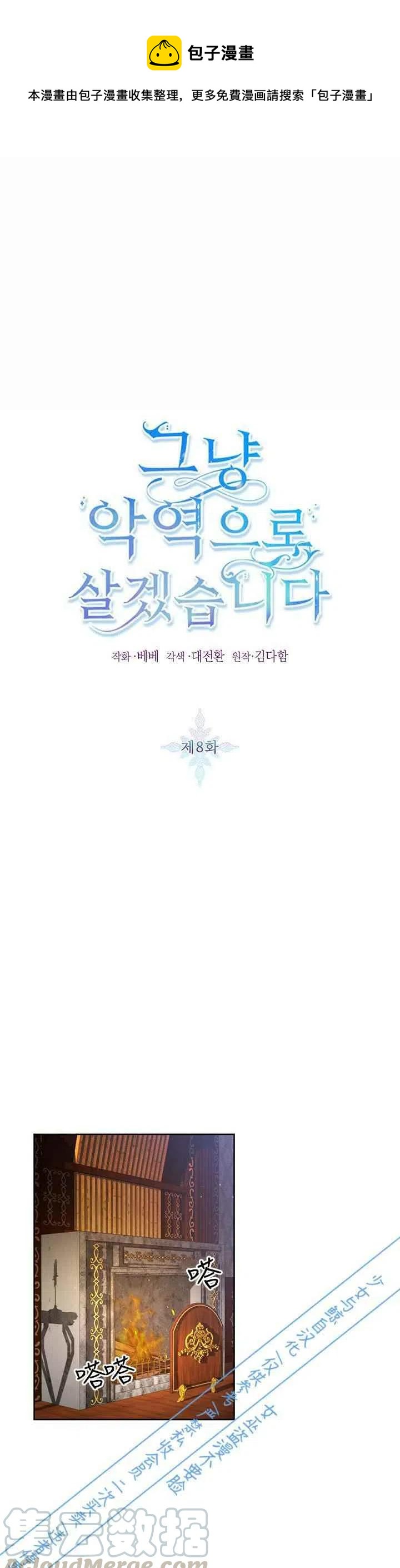 《真心心动》第8话 第1页