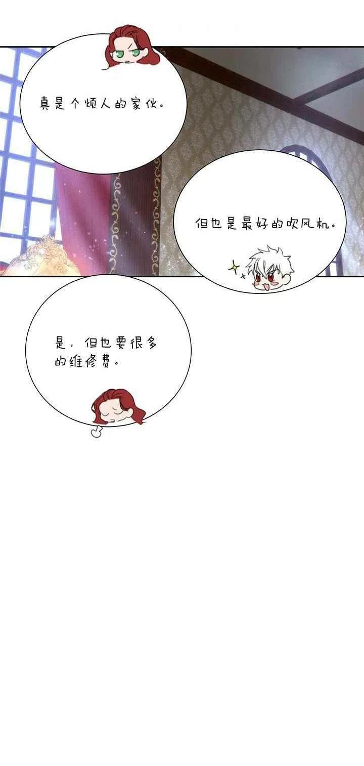 《真心心动》第8话 第20页