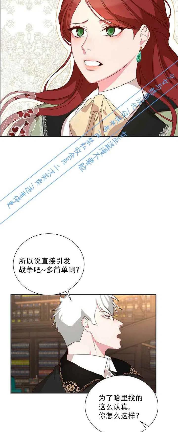 《真心心动》第8话 第24页
