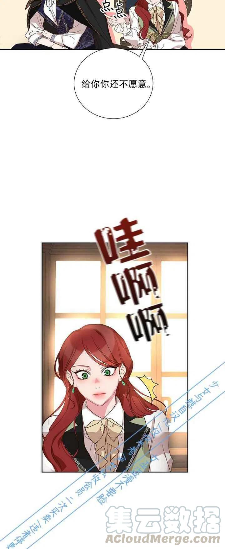 《真心心动》第8话 第29页