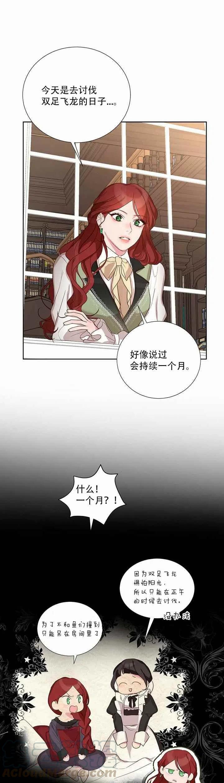 《真心心动》第8话 第31页
