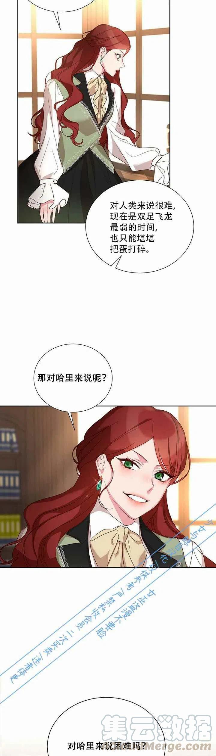 《真心心动》第8话 第33页