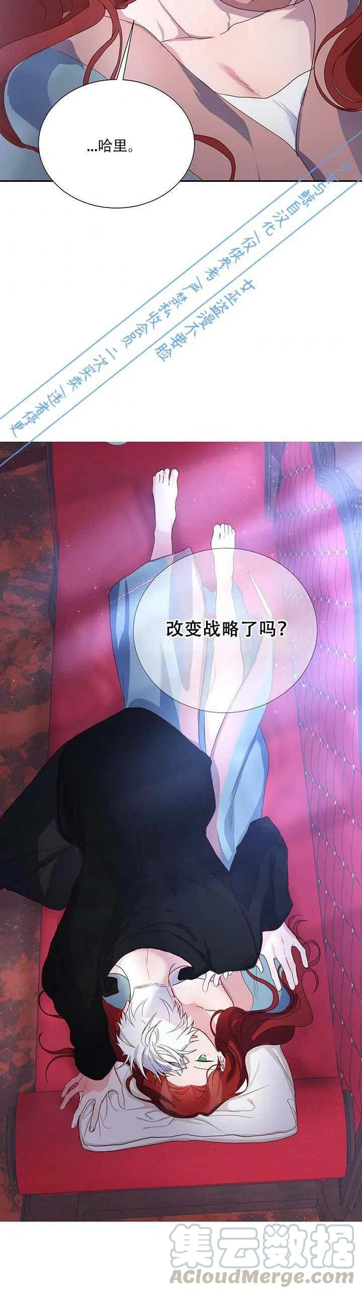 《真心心动》第8话 第3页