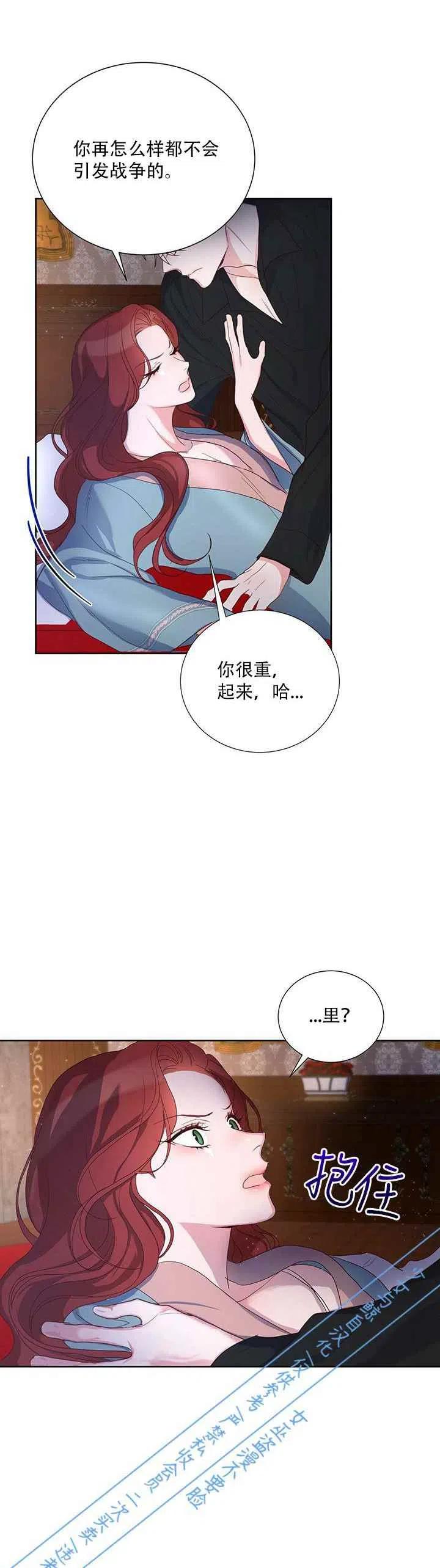 《真心心动》第8话 第4页