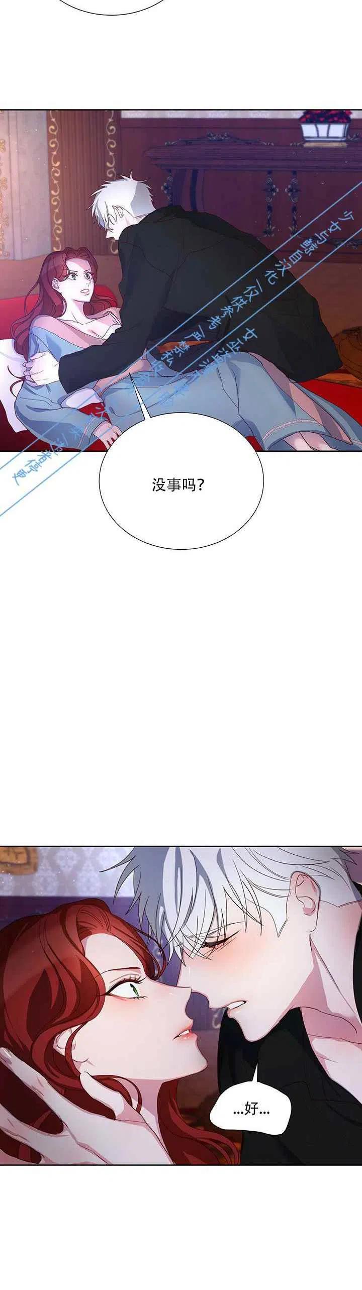 《真心心动》第8话 第6页