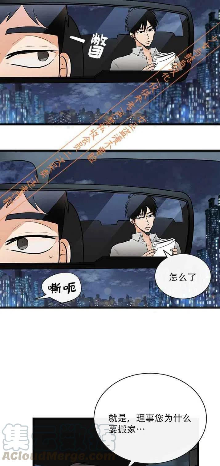 《真心心动》第6话 第17页