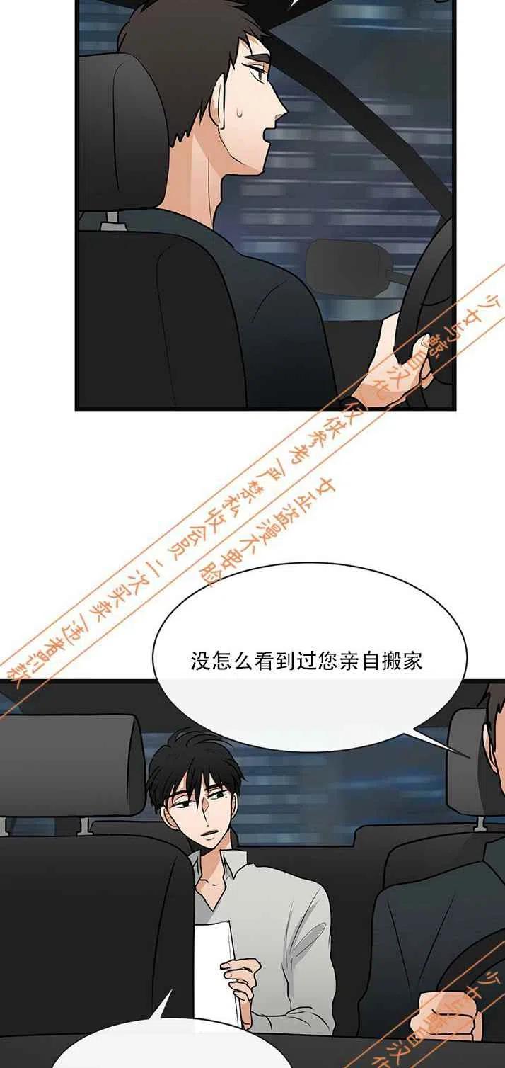 《真心心动》第6话 第18页