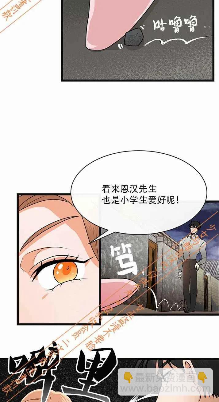 《真心心动》第6话 第26页