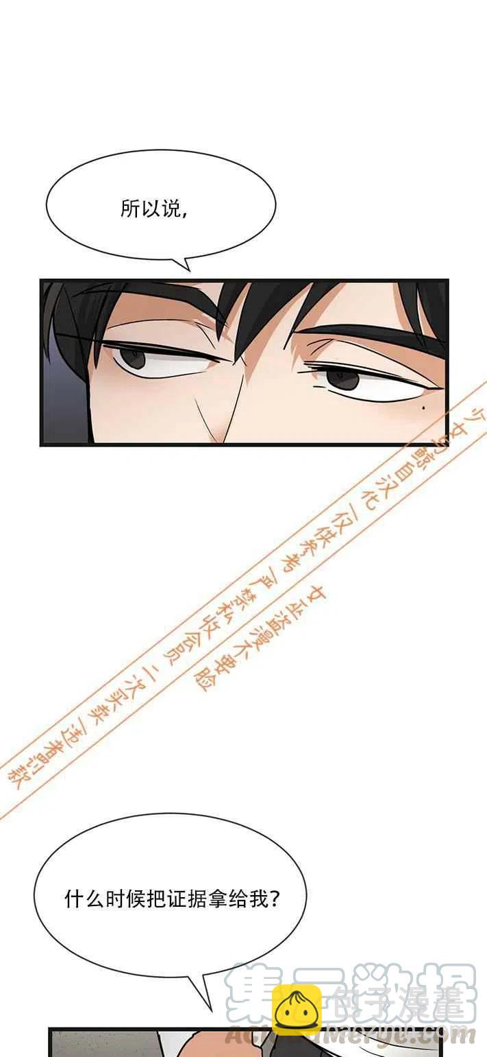 《真心心动》第7话 第11页