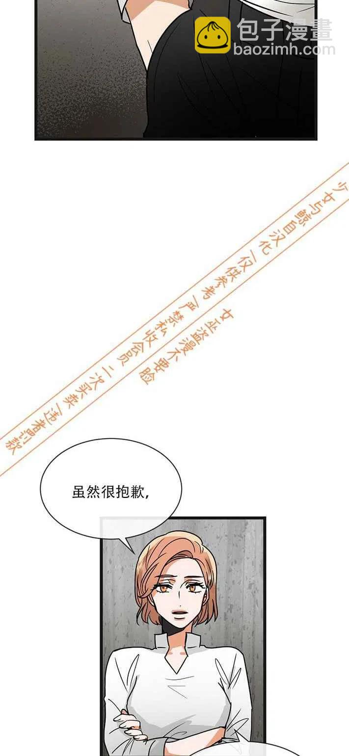 《真心心动》第7话 第12页