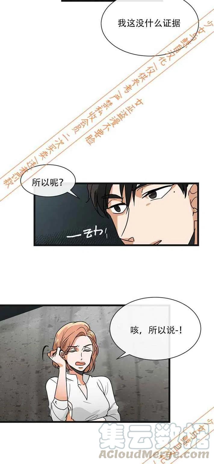 《真心心动》第7话 第13页