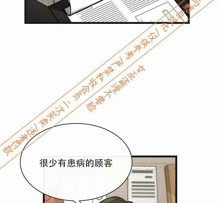 《真心心动》第7话 第24页