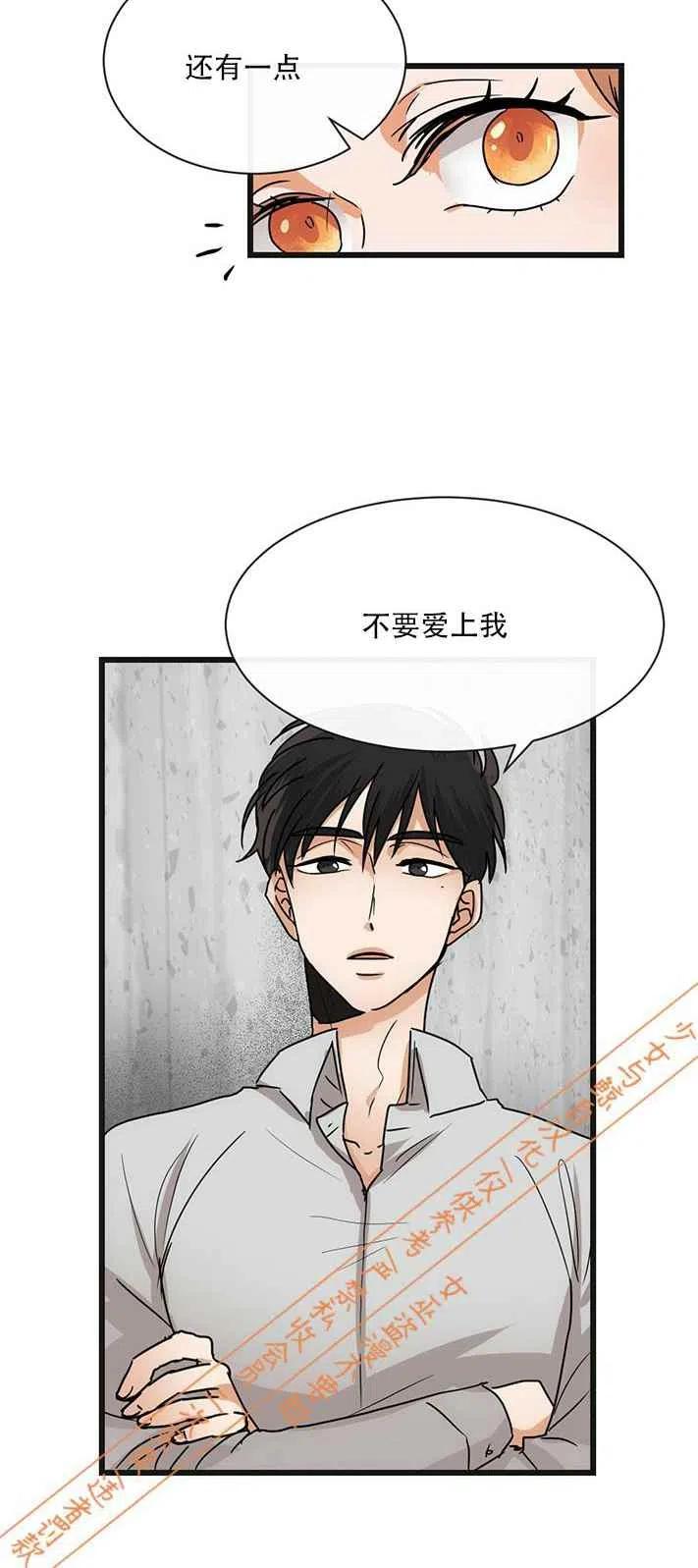 《真心心动》第7话 第8页
