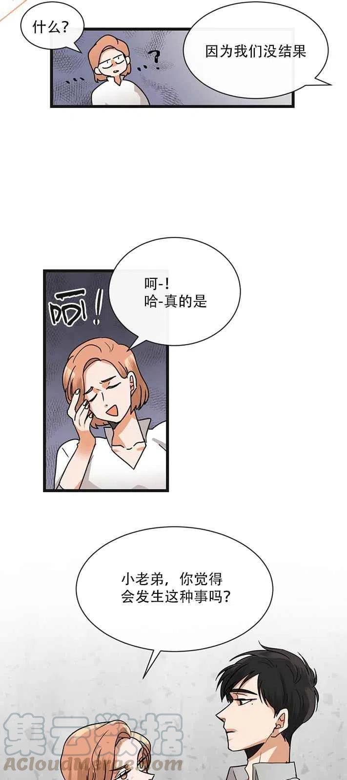 《真心心动》第7话 第9页