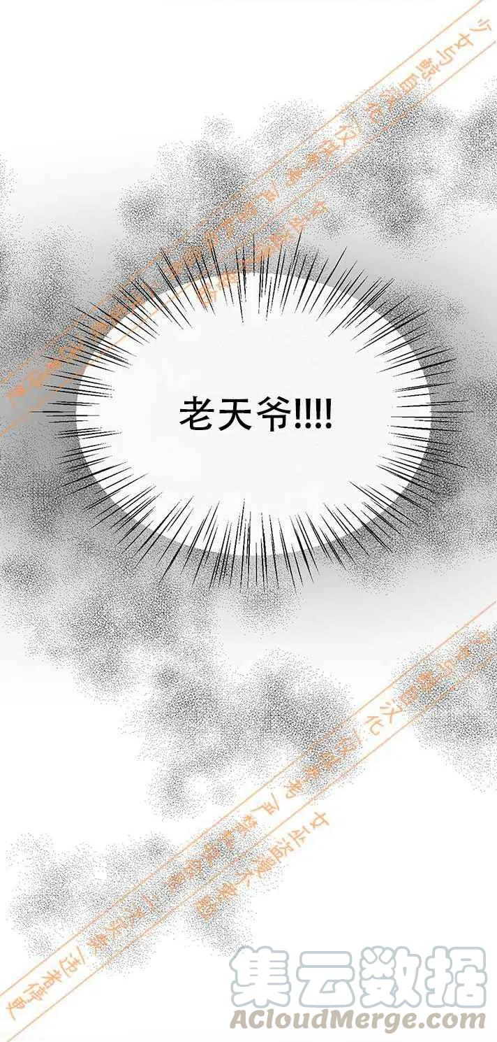 《真心心动》第12话 第17页