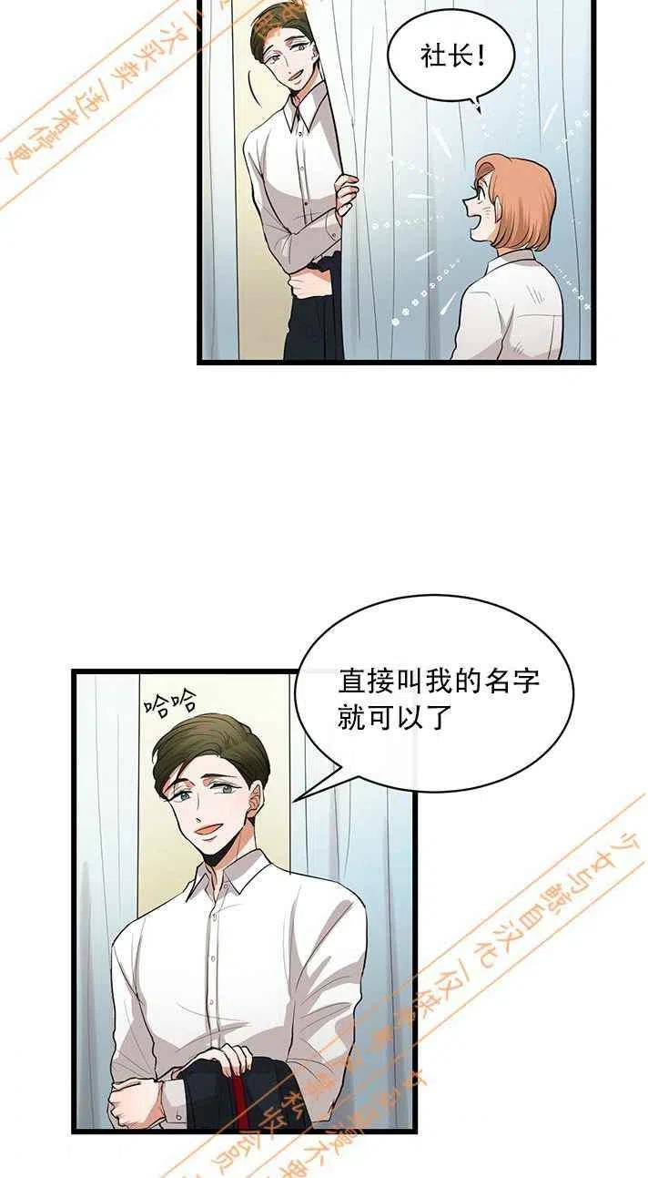 《真心心动》第12话 第24页
