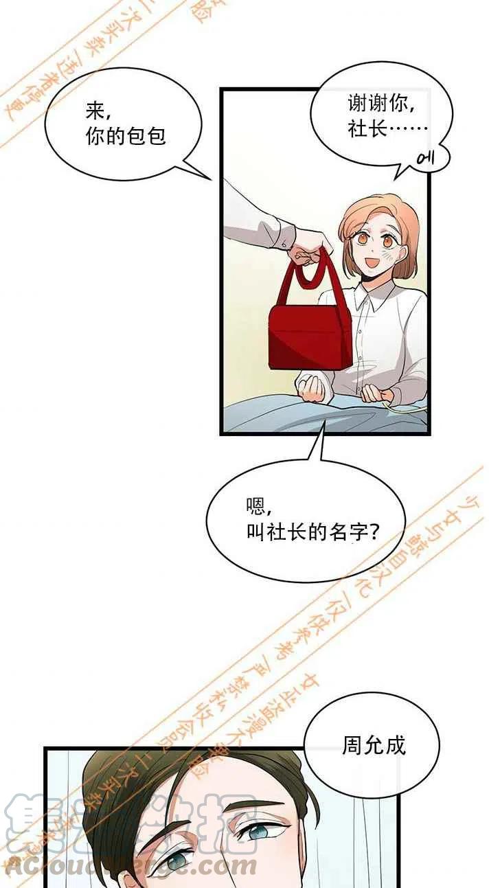 《真心心动》第12话 第25页