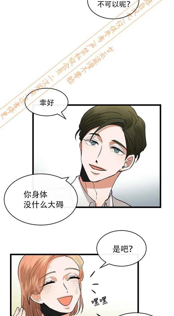 《真心心动》第12话 第28页