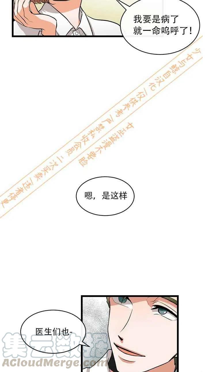 《真心心动》第12话 第29页