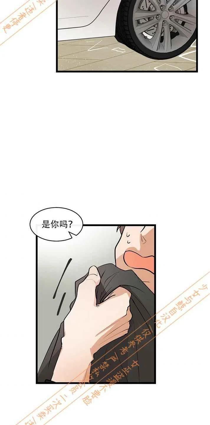 《真心心动》第12话 第2页