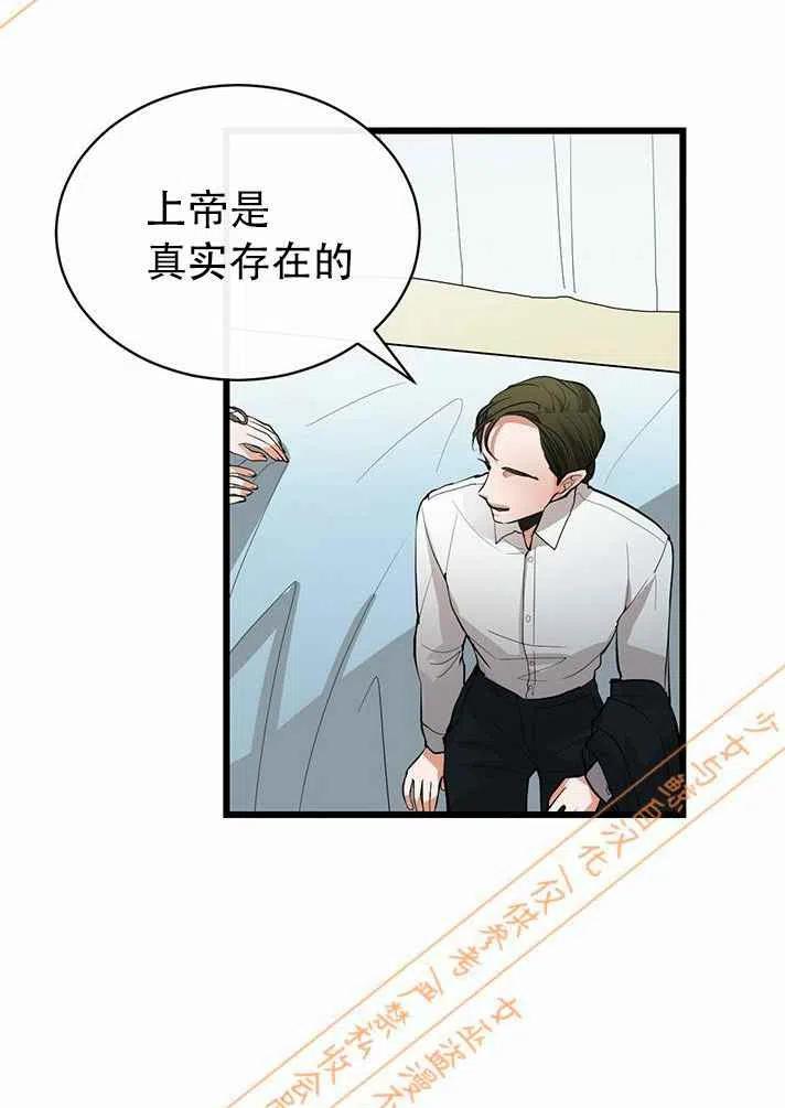 《真心心动》第12话 第34页