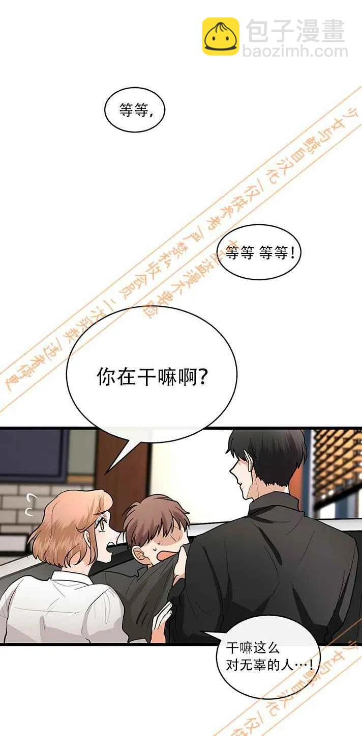 《真心心动》第12话 第4页