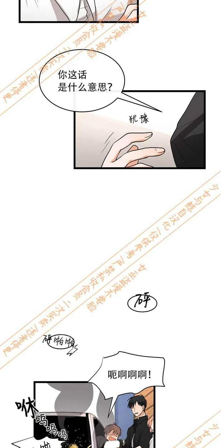《真心心动》第12话 第6页