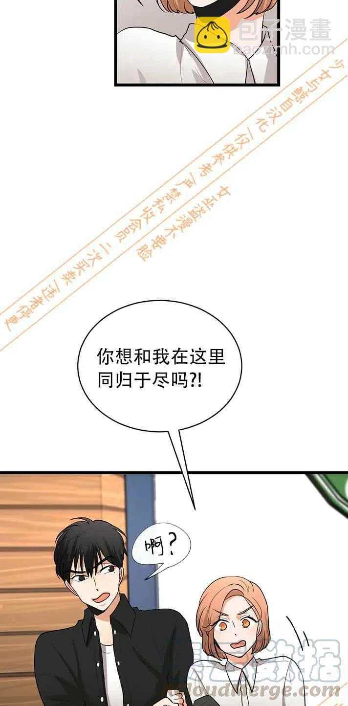 《真心心动》第12话 第9页