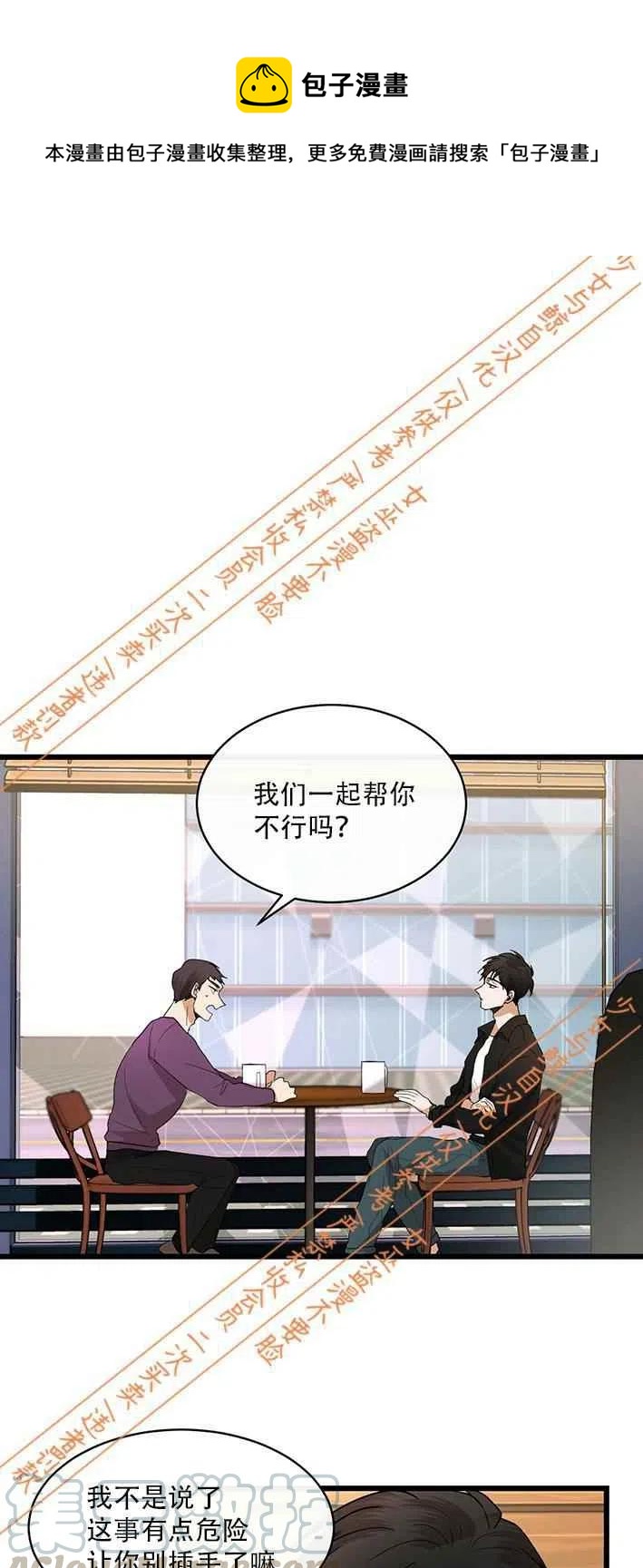 《真心心动》第10话 第19页