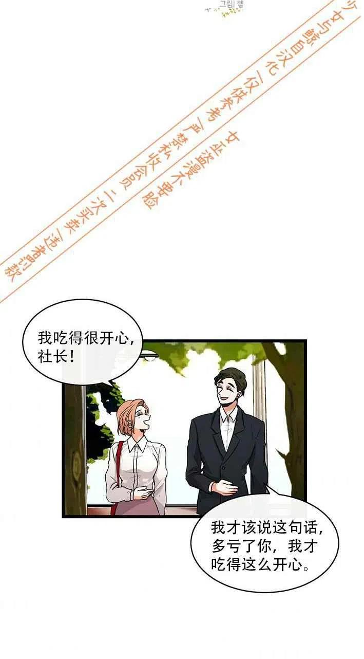 《真心心动》第10话 第2页