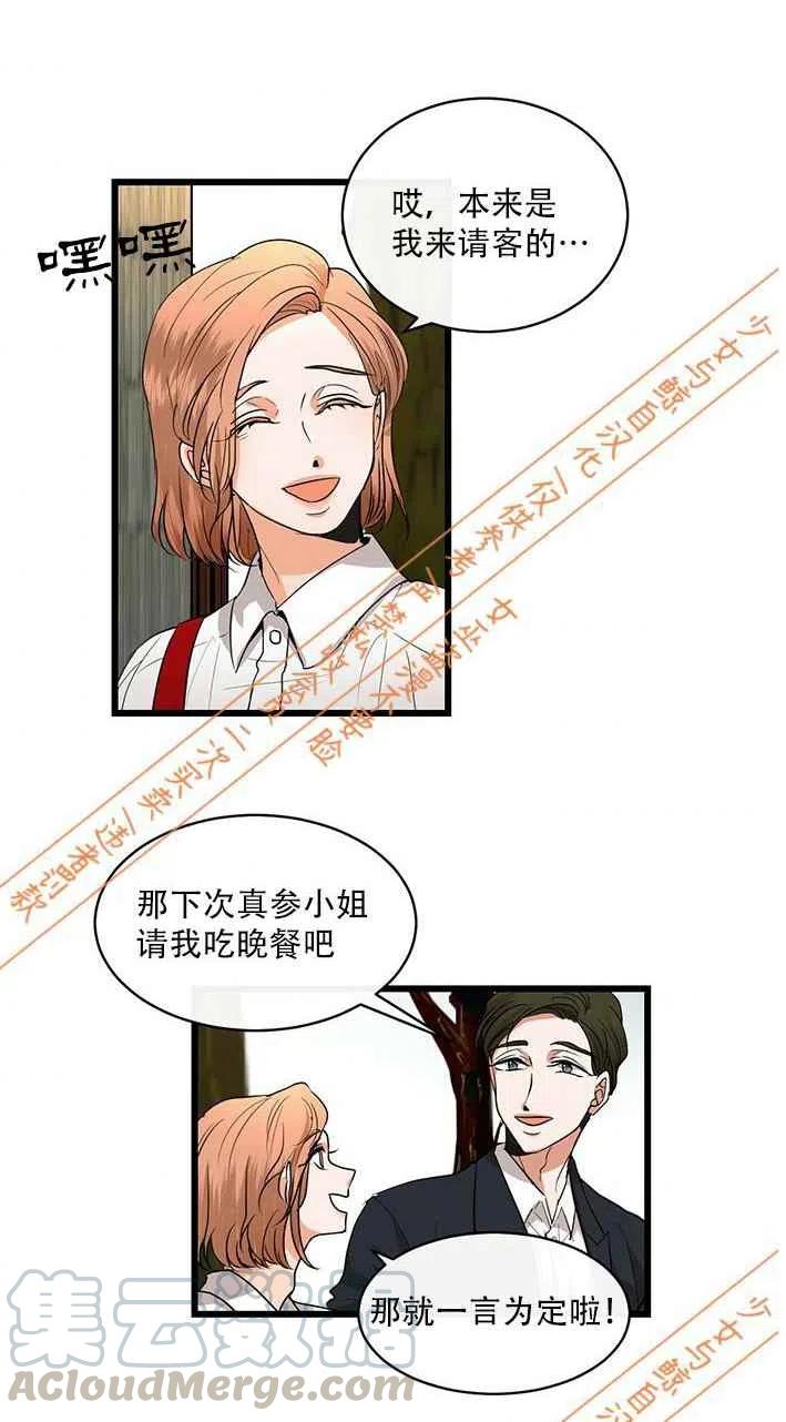 《真心心动》第10话 第3页