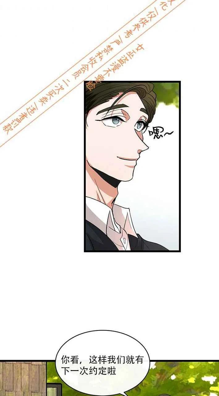 《真心心动》第10话 第4页