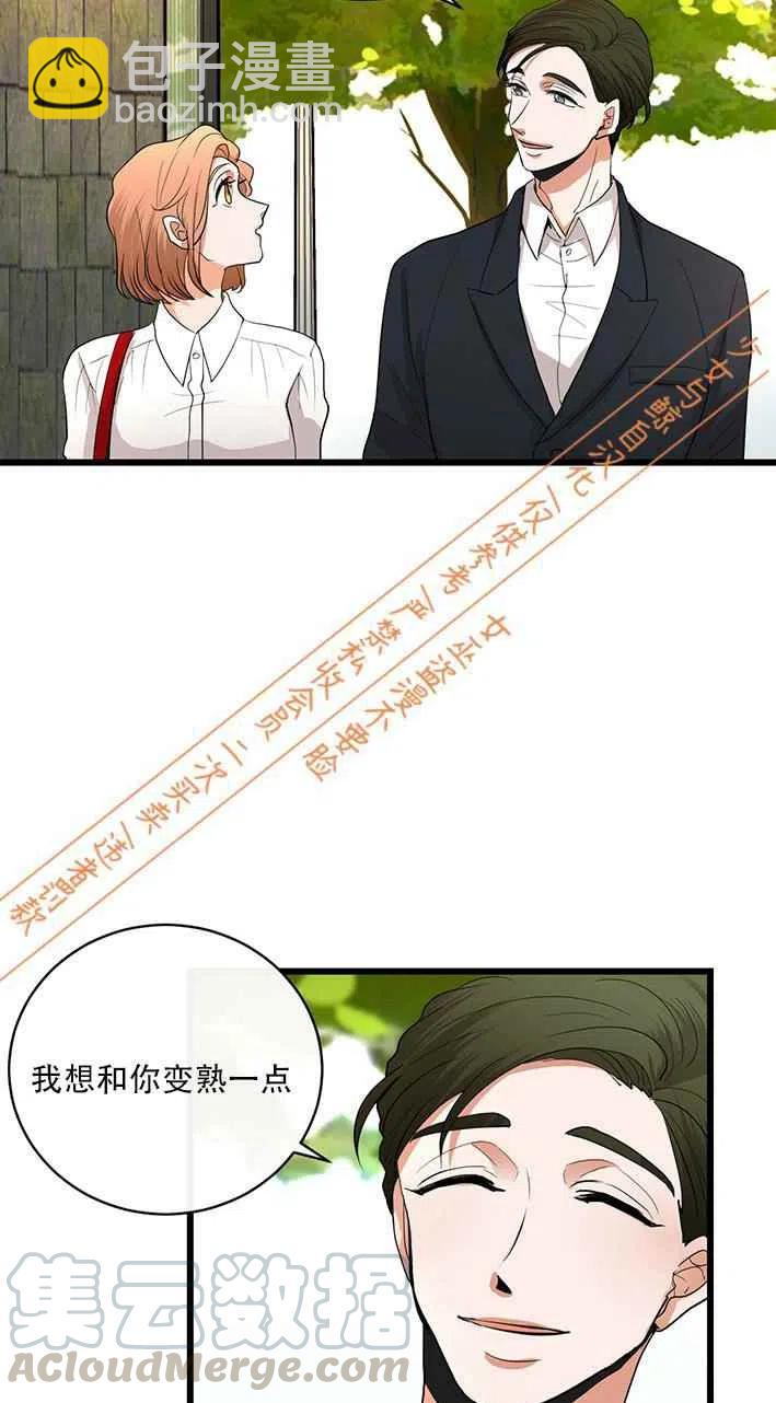 《真心心动》第10话 第5页