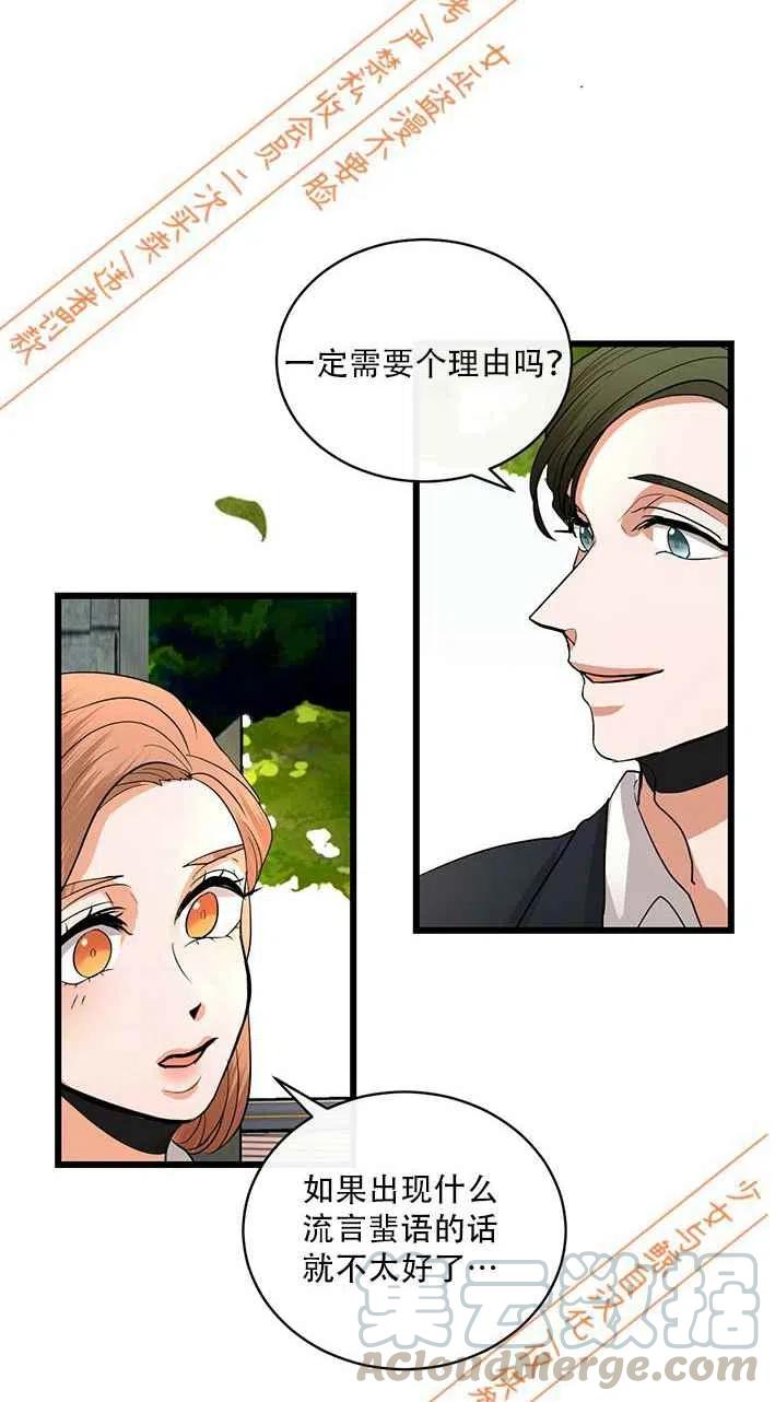 《真心心动》第10话 第7页