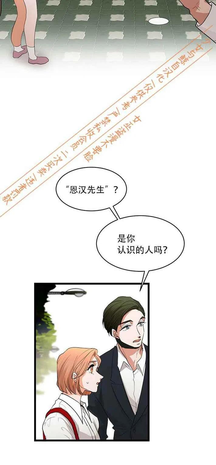 《真心心动》第11话 第10页