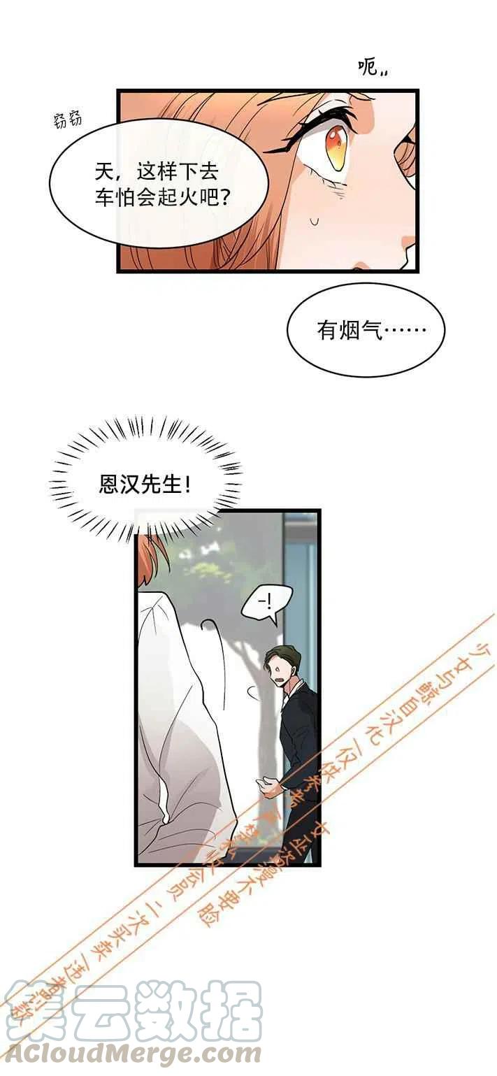《真心心动》第11话 第11页