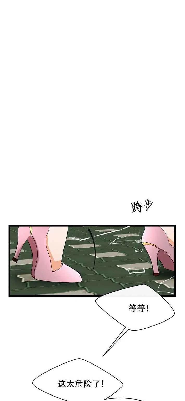 《真心心动》第11话 第12页