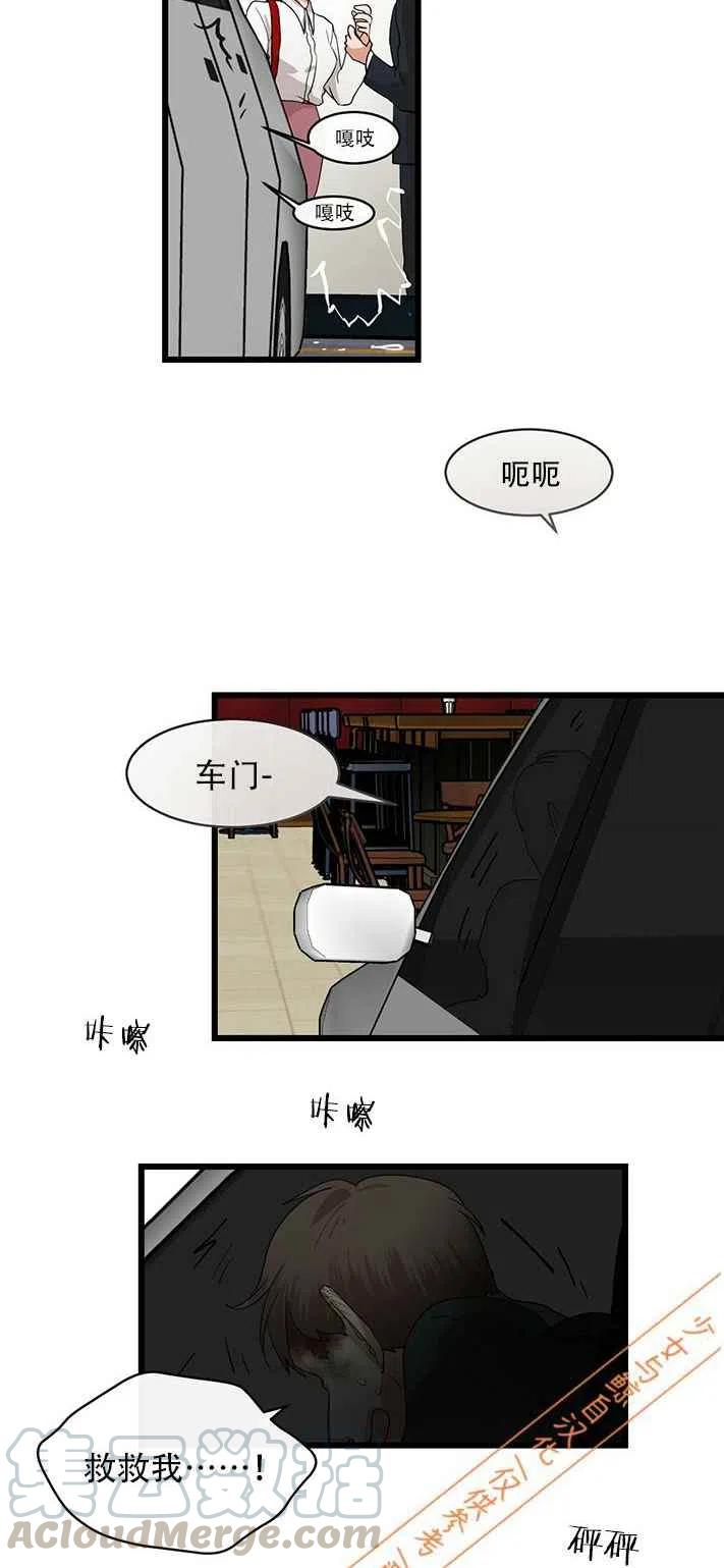 《真心心动》第11话 第15页