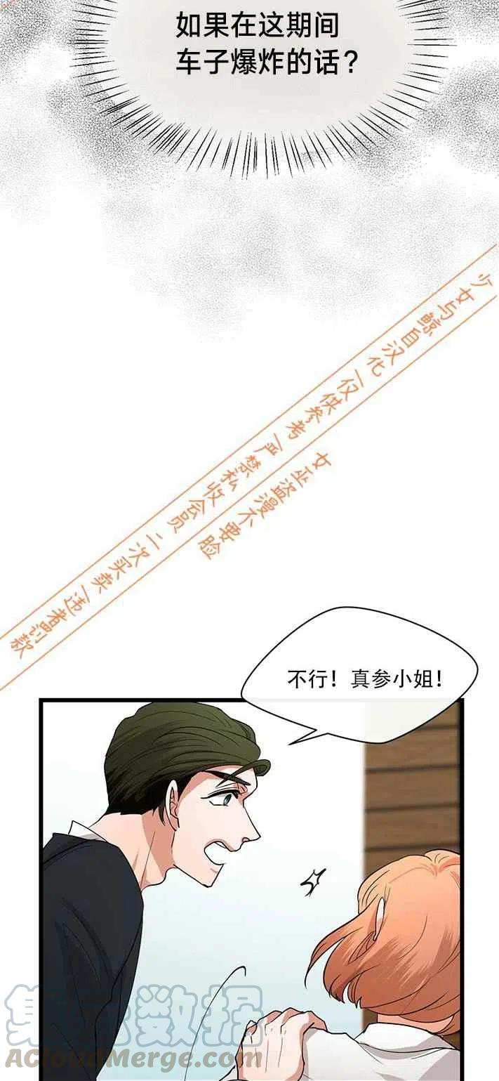 《真心心动》第11话 第17页