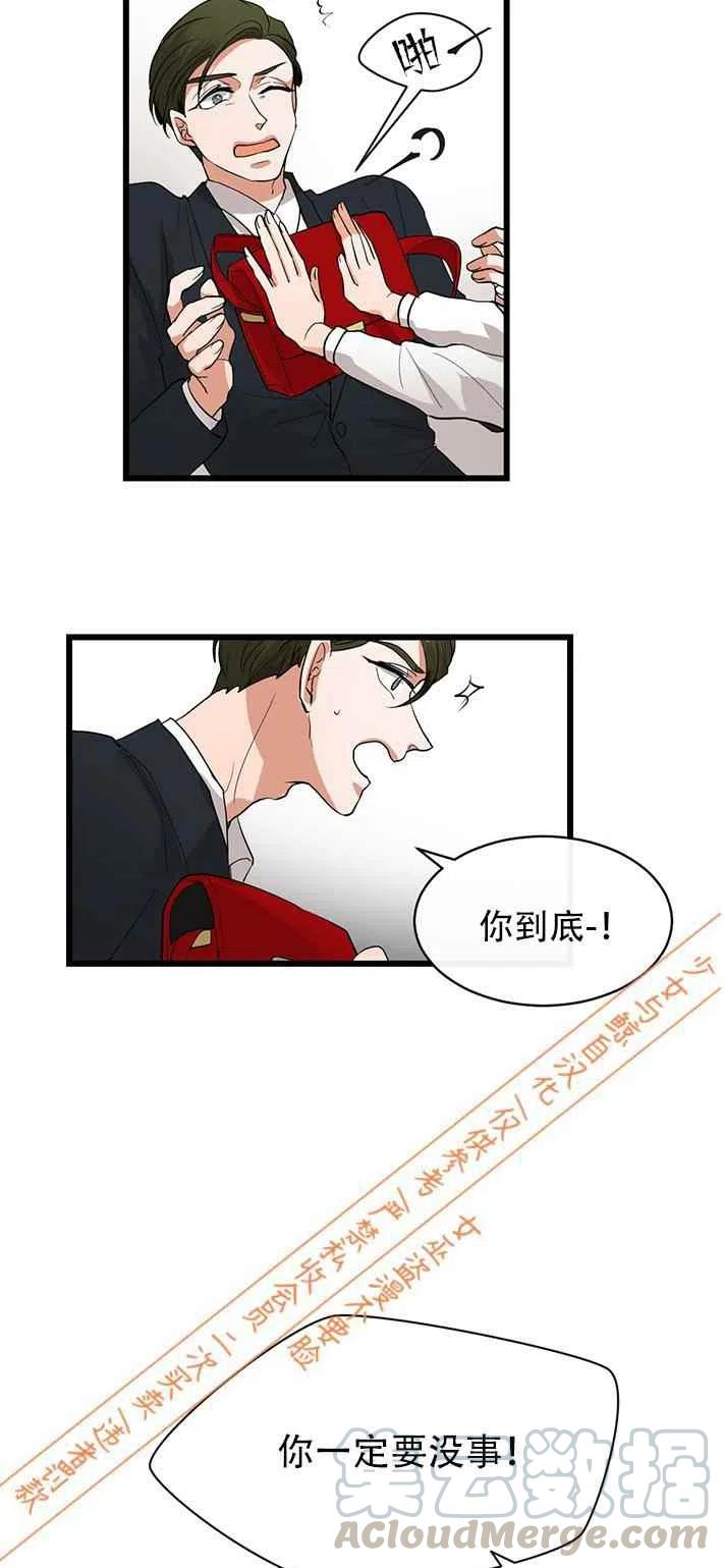 《真心心动》第11话 第19页