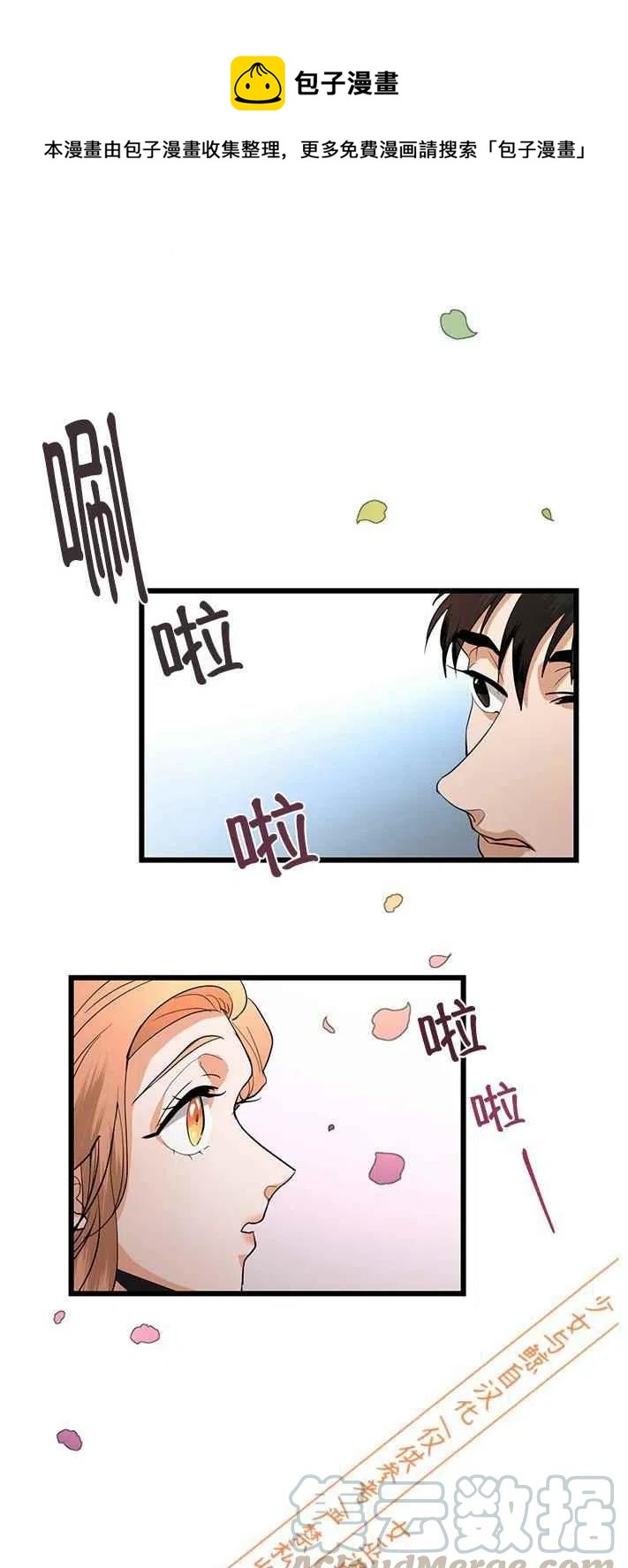 《真心心动》第11话 第1页