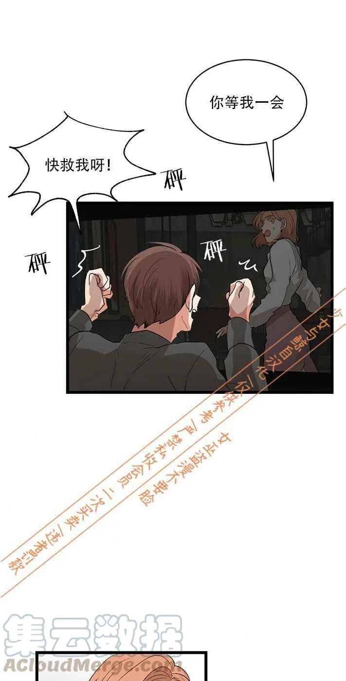 《真心心动》第11话 第23页
